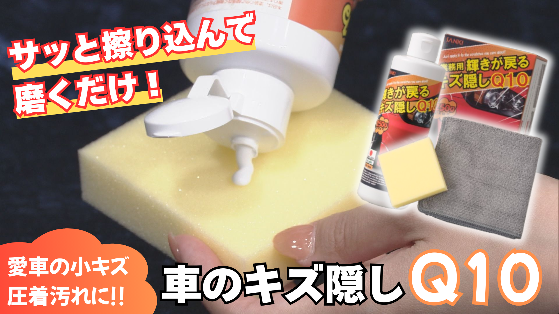 3DS੯ੁૂ‧̀͡u\ やや汚れ有 傷無 車のキズ隠しQ10